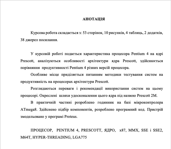 Анотація