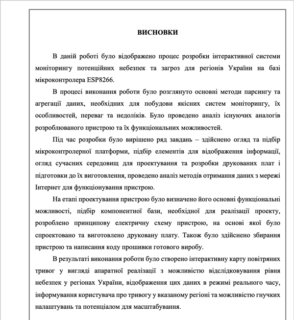 Висновки