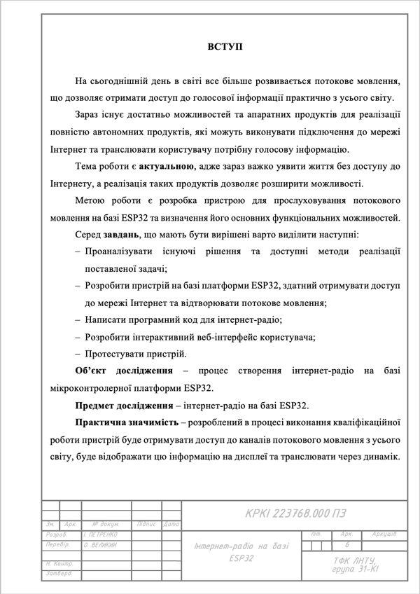 Вступ