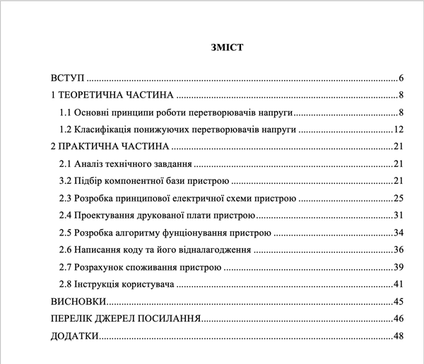Зміст
