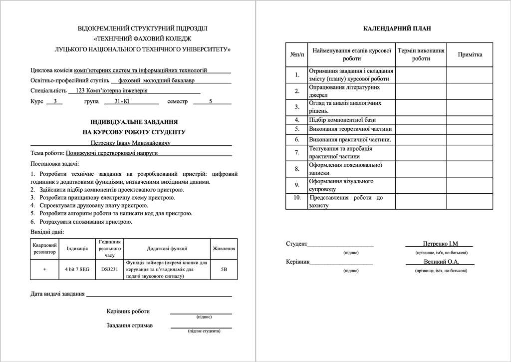 Лист завдання