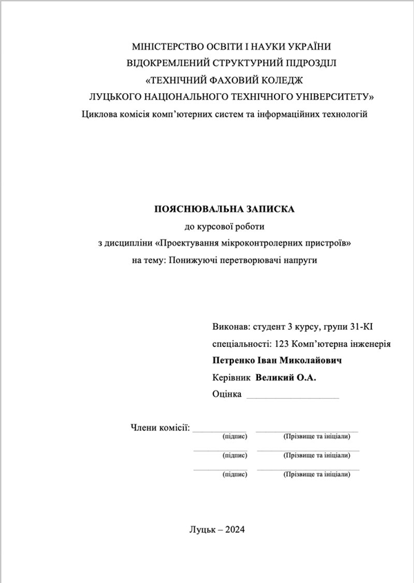Титульний аркуш