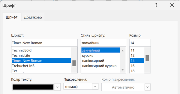 Параметри шрифту