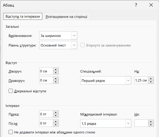 Параметри абзацу