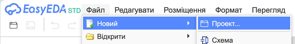 Створення нового проекту через меню
