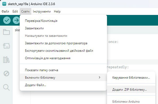 Додавання сторонньої бібліотеки в середовище Arduino IDE